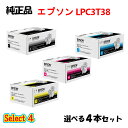 セレクト4【純正品 4本セット】エプソン LPC3T38 ETカートリッジ (Mサイズ) 4本セット (ブラック 1本と選べるカラー 3本) EPSON LPC...