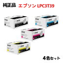 【純正品4色セット】エプソン LPC3T39 ETカートリッジ (Lサイズ) 4色セット EPSON LPC3T39 K/Y/M/C