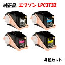 【純正品4色セット】エプソン LPC3T32 ETカートリッジ 4色セット EPSON LPC3T32 K/Y/M/C