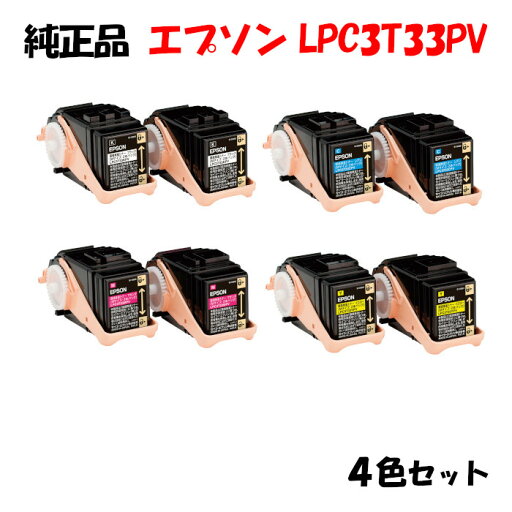 【純正品4色セット】エプソン LPC3T33PV 環境推進トナー 4色セット EPSON LPC3T33PV KPV/YPV/MPV/CPV (2組パック) 【純正品4色セット】エプソン LPC3T33PV 環境推進トナー 4色セット EPSON LPC3T33PV KPV/YPV/MPV/CPV (2組パック)