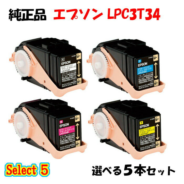 【純正品 5本セット】エプソン LPC3T34 ETカートリッジ 5本セット (ブラック 1本と選べるカラー 4本) EPSON LPC3T34 5本セット