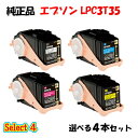 ポイント10倍!【純正品】 エプソン LPC3T35 ETカートリッジ 4本セット (ブラック 1本と選べるカラー 3本) EPSON LPC3T35 ETカー...