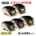 【純正品 4本セット】エプソン LPC3T35 ETカートリッジ 4本セット (ブラック 2本と選べるカラー 2本) EPSON LPC3T35 ETカートリッ...