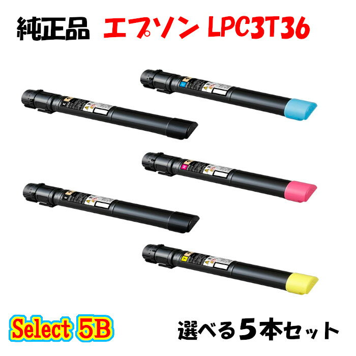 ポイント10倍！【純正品】 エプソン LPC3T36 ETカートリッジ 5本セット (ブラック 2本と選べるカラー 3本) EPSON LPC3T36 ETカートリッジ 5本セット