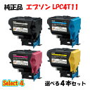 【純正品 4本セット】エプソン LPC4T11 ETカートリッジ 4本セット (ブラック 1本と選べるカラー 3本) EPSON LPC4T11 ETカートリッ...