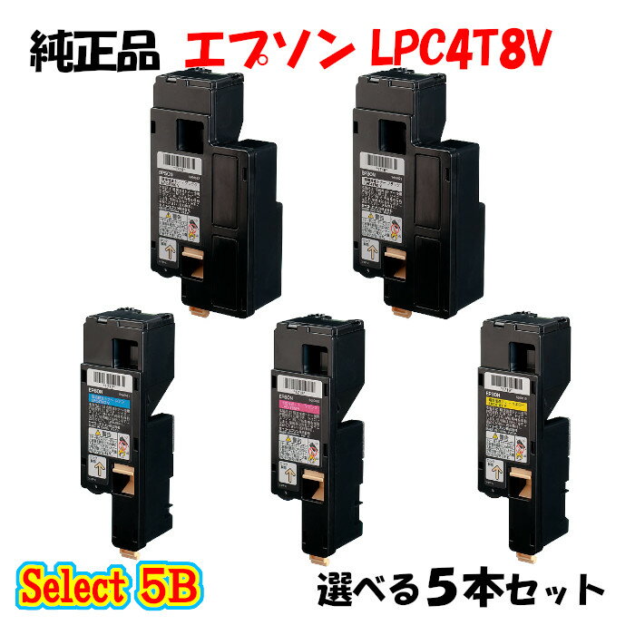 【純正品】 エプソン LPC4T8V 環境推進トナー 5本セット (ブラック 2本と選べるカラー 3本) EPSON LPC4T8V 環境推進トナー 5本セット