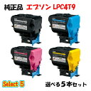 ポイント10倍!【純正品】 エプソン LPC4T9 ETカートリッジ 5本セット (ブラック 1本と選べるカラー 4本) EPSON LPC4T9 ETカートリ...