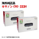 ポイント5倍!【海外純正品】トナーカートリッジ333H 2本セット CANON CRG-533H