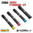 ポイント10倍!【汎用品】 DP-C4000d用 大容量トナー 5本セット (ブラック 1本と選べるカラー 4本)