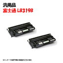 ポイント5倍!【汎用品】 LB319B プロセスカートリッジ 2本セット FUJITSU LB319B