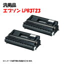 ポイント5倍!【汎用品】 LPB3T23 ETカートリッジ 2本セット EPSON LPB3T23