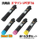 【汎用品 5本セット】 LPC3T16 カートリッジ 5本セット (ブラック 2本と選べるカラー 3本) EPSON LPC3T16 カートリッジ 5本セット
