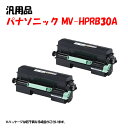 ポイント5倍!【汎用品】 MV-HPRB30A トナーカートリッジ 2本セット PANASONIC MV-HPRB30A
