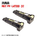 ポイント5倍!【汎用品】 PR-L4700-31 ドラムユニット 2本セット NEC PR-L4700-31