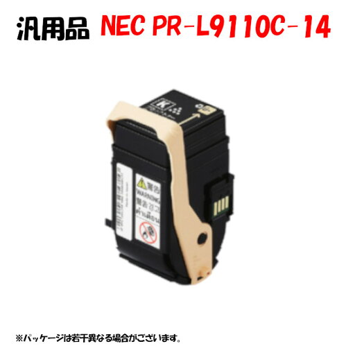 【汎用品】 PR-L9110C トナーカートリッジ ブラック (PR-L9110C-14) 【汎用品】 PR-L9110C トナーカートリッジ ブラック (PR-L9110C-14)