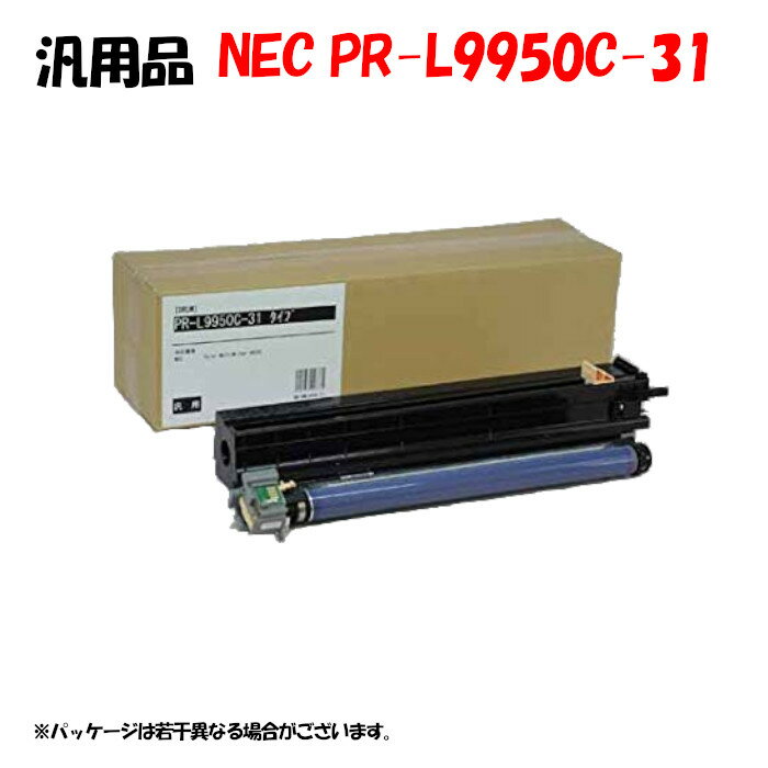 ポイント5倍！【汎用品】 PR-L9950C ドラムカートリッジ 2本セット (PR-L9950C-31)