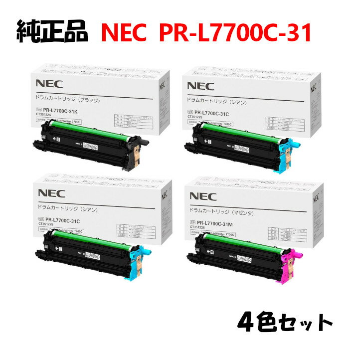 ポイント10倍！【純正品4色セット】 NEC PR-L7700C-31 ドラムカートリッジ 4色セット PR-L7700C-31K/C/M/Y