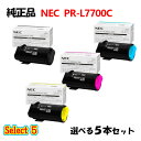ポイント10倍!セレクト5【純正品】 NEC PR-L7700C トナーカートリッジ 5本セット (ブラック 1本と選べるカラー 4本)