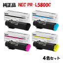 【純正品】 NEC PR-L5800C トナーカートリッジ 4色セット PR-L5800C-11/12/13/14