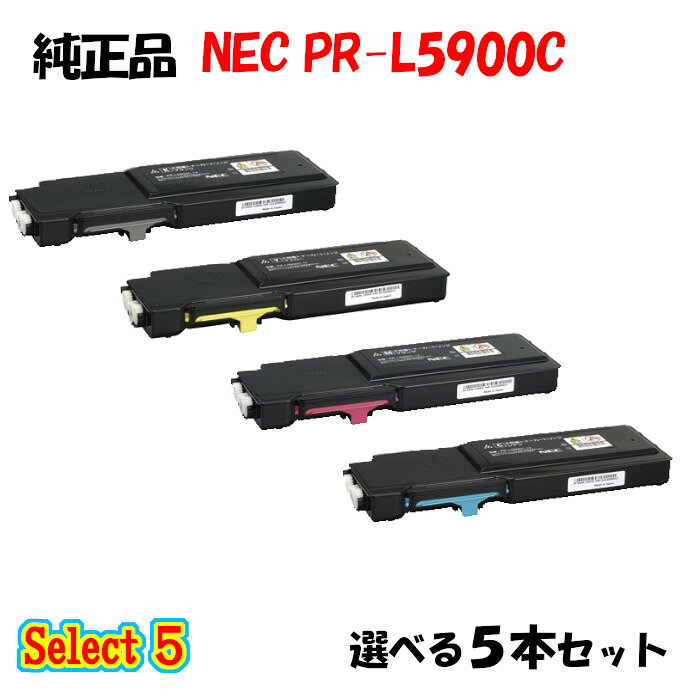 ポイント10倍！【純正品】 NEC PR-L5900C トナーカートリッジ 5本セット (ブラック 1本と選べるカラー 4本)