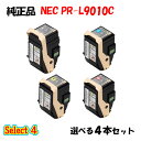 ポイント10倍！【純正品】 NEC PR-L9010C トナーカートリッジ 4本セット (ブラック 1本と選べるカラー 3本)