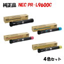 ポイント10倍!【純正品】 NEC PR-L9600C トナーカートリッジ 4色セット PR-L9600C-11/12/13/14