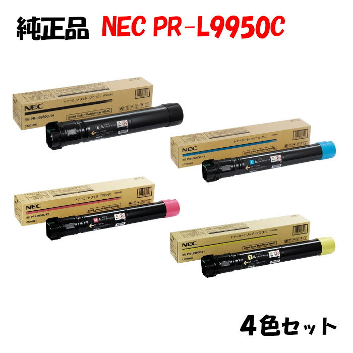 第1位獲得！】 純正品 NEC PR-L9950C トナーカートリッジ 4色セット PR-L9950C-11 12 13 14:驚きの安さ  -riset.unisma.ac.id