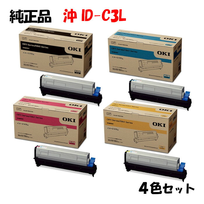 【純正品4色セット】 沖 ID-C3L イメージドラムユニット 4色セット OKI ID-C3LK/Y/M/C