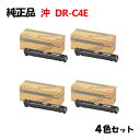 ポイント10倍!【純正品4色セット】 沖 DR-C4E イメージドラム ブラック OKI DR-C4E K/C/M/Y