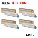 【純正品4色セット】 沖 TC-C3B2 大容量トナーカートリッジ 4色セット OKI TC-C3BK2/Y2/M2/C2