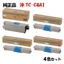 【純正品4色セット】 沖 TC-C4A1 トナーカートリッジ 4色セット OKI TC-C4AK1/Y1/M1/C1