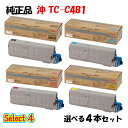 ポイント10倍!【純正品】 沖 TC-C4B1 トナーカートリッジ 4本セット (ブラック 1本と選べるカラー 3本)