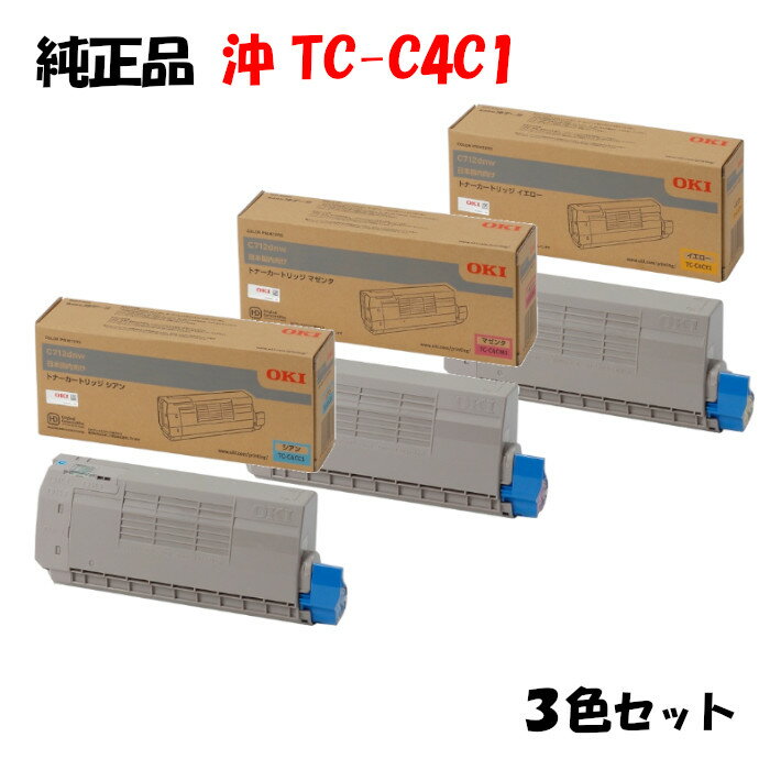 商品名トナーカートリッジ TC-C4C1 3色セット区分純正品メーカー名OKI (沖電気)型番TC-C4C1 / 標準価格(税別)42000円印刷枚数各色約5,500枚 (ISO/IEC19798に基づく公表値) (※ 印字枚数はお客様の使用条件、使用環境により増減する場合があります。)対応機種C712dnwセット内容TC-C4CC1，TC-C4CM1，TC-C4CY1 各1本、計3本備考◎まとめてお買い得！カラーセット ・3色セット　↓ シアン・マゼンタ・イエロー各1本のセット商品です。 ・4色セット　↓ ブラック・シアン・マゼンタ・イエロー各1本のセット商品です。 ◎まとめてお買い得！セレクト シリーズ ブラックは必須ですが、カラーは必要な色が選べるセットです。 例えば、 セレクト3なら、ブラック1本とシアン、イエローを各1本をセットにできたり、 セレクト4なら、ブラック1本とシアン1本、マゼンタ2本をセットにできます。 よく使うブラックを含めて必要な色だけを組み合わせられます。 必要な本数にあわせてセレクトシリーズをお選びください ・セレクト3　↓ ブラック1本とシアン・マゼンタ・イエローから2本選べるお得なセット商品です。 ・セレクト4　↓ ブラック1本とシアン・マゼンタ・イエローから3本選べるお得なセット商品です。 ・セレクト5　↓ ブラック1本とシアン・マゼンタ・イエローから4本選べるお得なセット商品です。 ・セレクト4B　↓ ブラック2本とシアン・マゼンタ・イエローから2本選べるお得なセット商品です。 ・セレクト5B　↓ ブラック2本とシアン・マゼンタ・イエローから3本選べるお得なセット商品です。