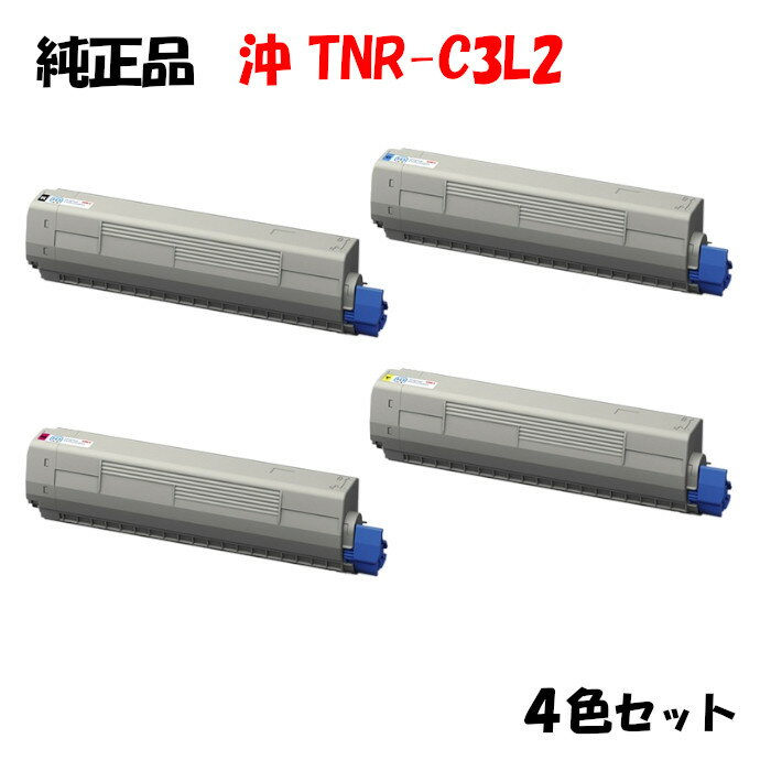 ポイント10倍！【純正品】 沖 TNR-C3L2 トナーカートリッジ (大容量) 4色セット OKI TNR-C3LK2/Y2/M2/C2