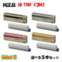 ポイント10倍!【純正品】 沖 TNR-C3M1 トナーカートリッジ 5本セット (ブラック 1本と選べるカラー 4本)(2)