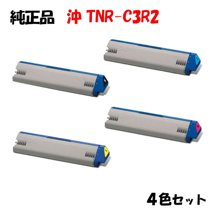 ポイント10倍！【純正品】 沖 TNR-C3R2 トナーカートリッジ 4色セット OKI TNR-C3RK2/Y2/M2/C2