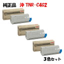 【純正品3色セット】 沖 TNR-C4G2 トナーカートリッジ (大容量) 3色セット OKI TNR-C4GY2/M2/C2