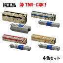 【純正品4色セット】 沖 TNR-C4K1 トナーカートリッジ 4色セット OKI TNR-C4KK1/Y1/M1/C1