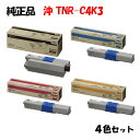 ポイント10倍!【純正品】 沖 TNR-C4K3 トナーカートリッジ 4色セット OKI TNR-C4KK3/Y3/M3/C3