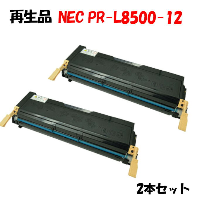 楽天市場】nec pr-l8500-12 リサイクルトナーカートリッジの通販 楽天市場】nec pr-l8500-12 リサイクルトナーカートリッジの通販