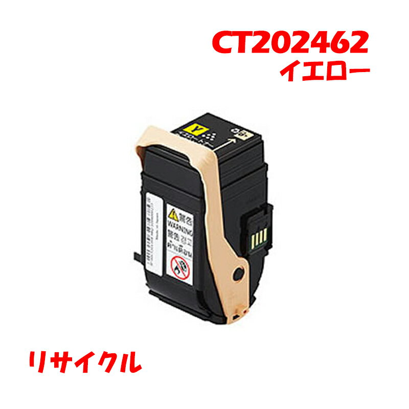  ゼロックス CT202462 トナーカートリッジ イエロー XEROX CT202462 リサイクル