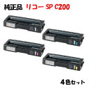 【純正品4色セット】 リコー SPトナーカートリッジ C200 4色セット RICOH C200 K/C/M/Y