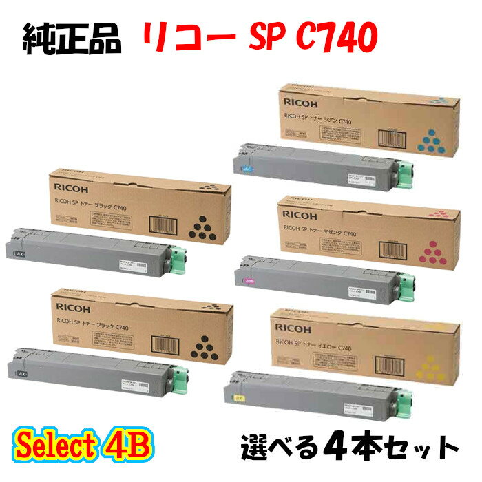 ポイント10倍！【純正品】 リコー SP C740 トナーカートリッジ 4本セット (ブラック 2本と選べるカラー 2本)