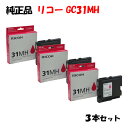 【純正品3個セット】 リコー GC31MH GXカートリッジL マゼンタ 3個セット