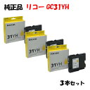 【純正品3個セット】 リコー GC31YH GXカートリッジL イエロー 3個セット
