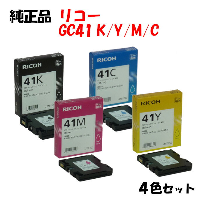 楽天市場】gc41 リコー 4色セットの通販 楽天市場】gc41 リコー 4色セットの通販