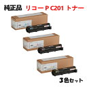 ポイント10倍！【純正品3色セット】 リコー トナーカートリッジ P C201 3色セット RICOH P C201 C/M/Y