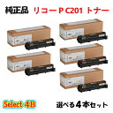 ポイント10倍!セレクト4B【純正品】 リコー トナーカートリッジ P C201 4本セット (ブラック 2本と選べるカラー 2本)