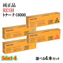 ポイント10倍!セレクト4【純正品】 リコー トナーカートリッジ P C6000 4本セット (ブラック 1本と選べるカラー 3本)