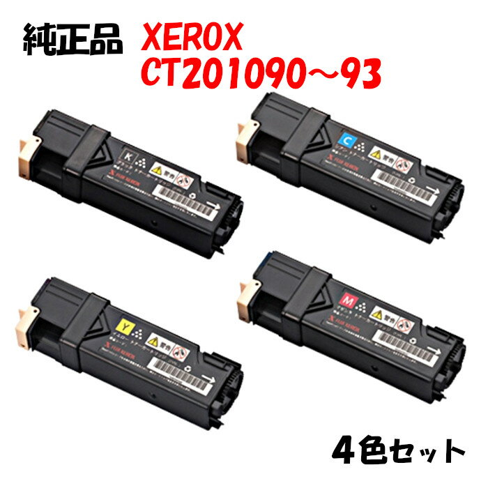  ゼロックス DP-C1100用 トナー K/Y/M/C 4色セット XEROX CT201090/91/92/93